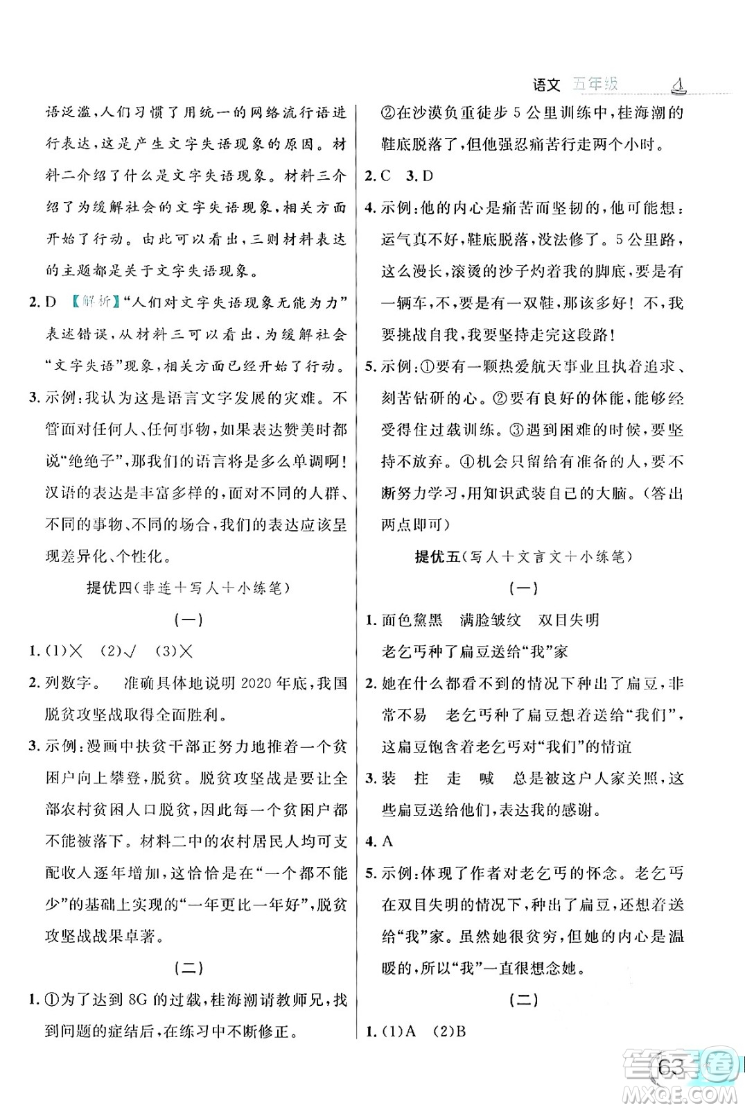 延邊大學(xué)出版社2024年品至教育假期復(fù)習(xí)計(jì)劃暑假五年級語文人教版答案