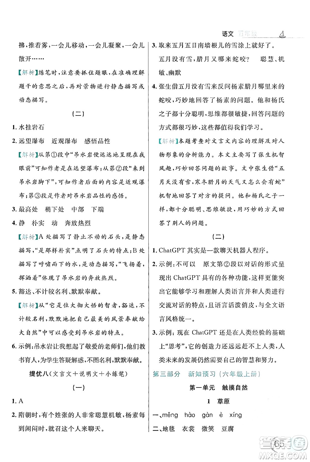 延邊大學(xué)出版社2024年品至教育假期復(fù)習(xí)計(jì)劃暑假五年級語文人教版答案