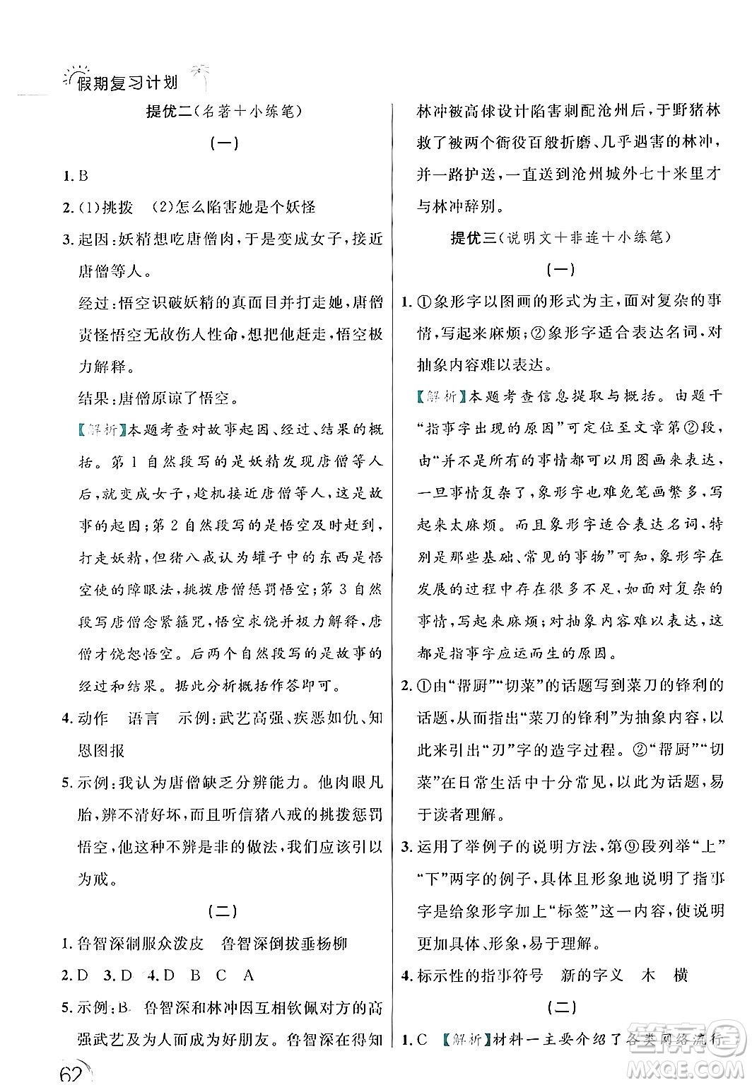 延邊大學(xué)出版社2024年品至教育假期復(fù)習(xí)計(jì)劃暑假五年級語文人教版答案