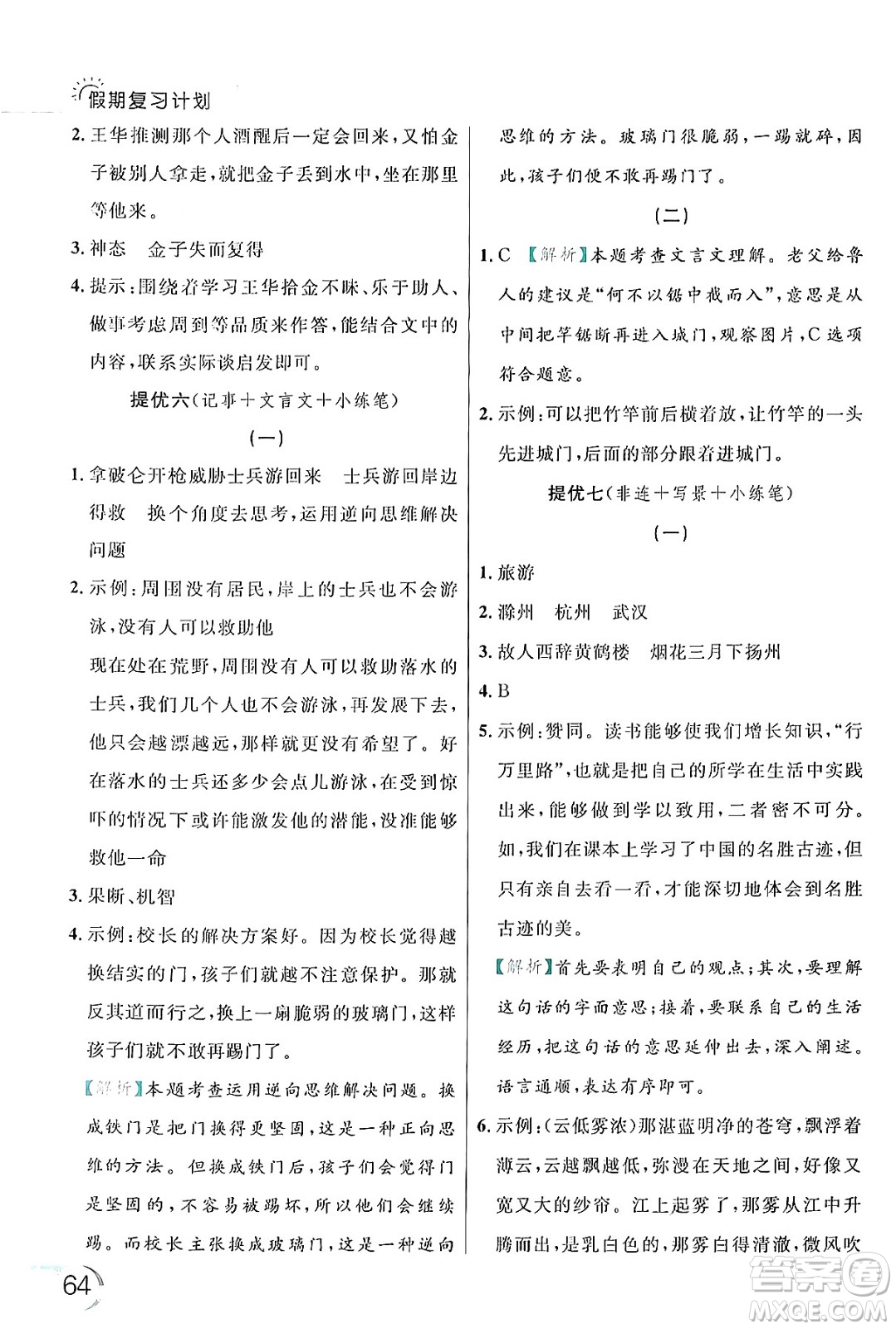 延邊大學(xué)出版社2024年品至教育假期復(fù)習(xí)計(jì)劃暑假五年級語文人教版答案