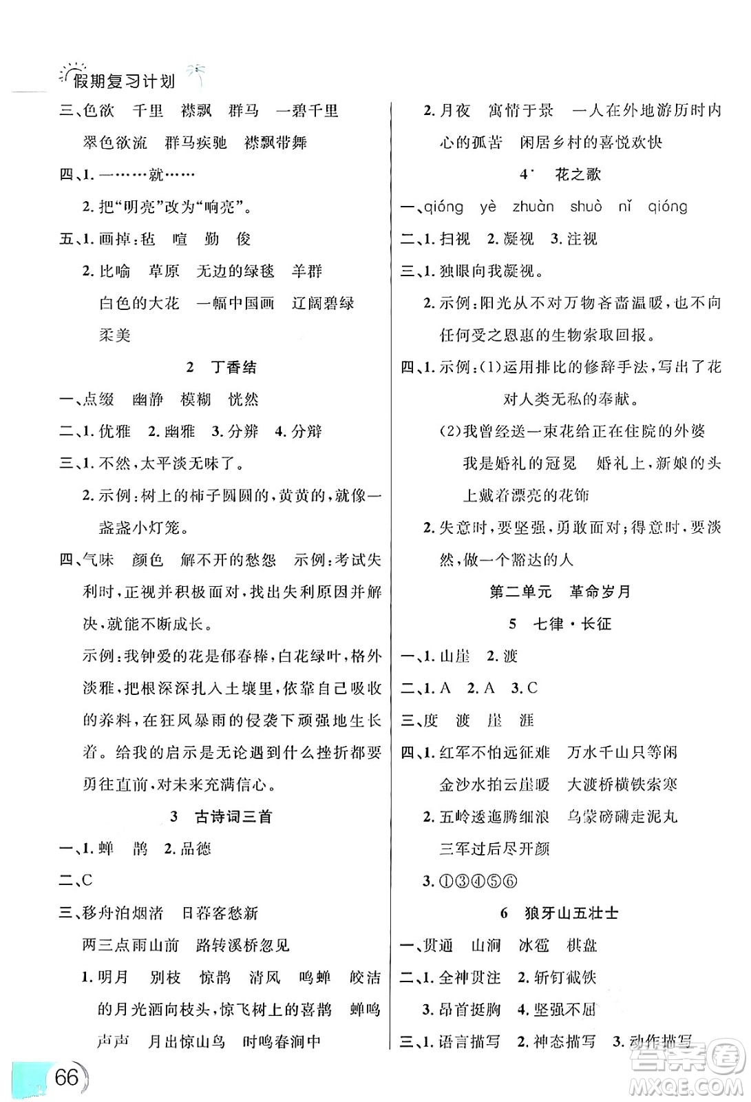 延邊大學(xué)出版社2024年品至教育假期復(fù)習(xí)計(jì)劃暑假五年級語文人教版答案