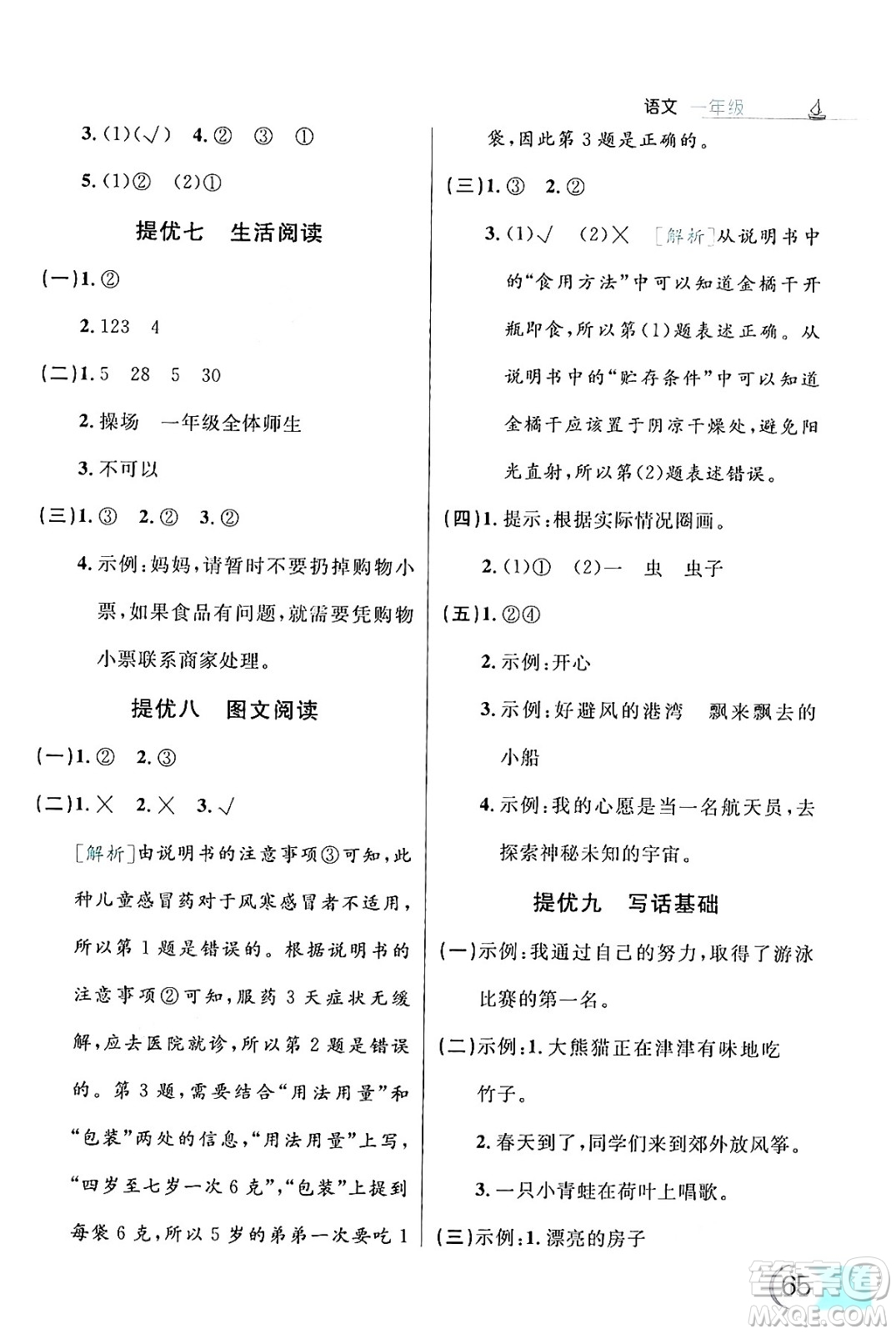 延邊大學(xué)出版社2024年品至教育假期復(fù)習(xí)計(jì)劃暑假一年級(jí)語(yǔ)文人教版答案