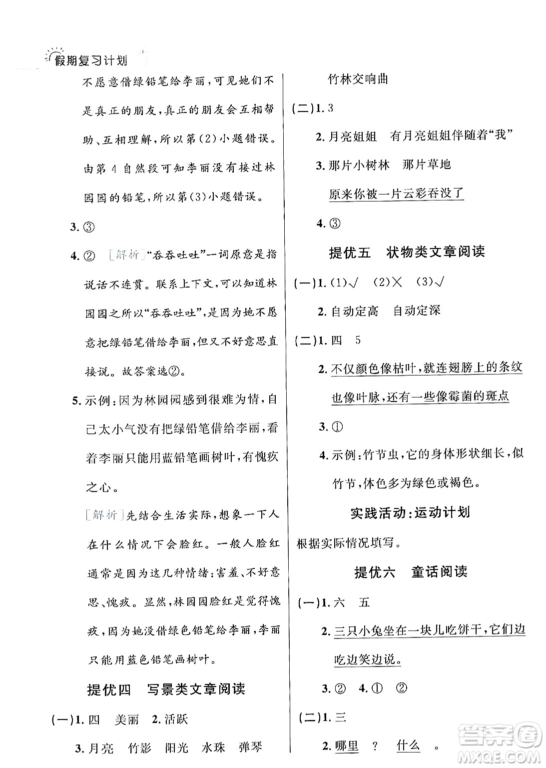 延邊大學(xué)出版社2024年品至教育假期復(fù)習(xí)計(jì)劃暑假一年級(jí)語(yǔ)文人教版答案