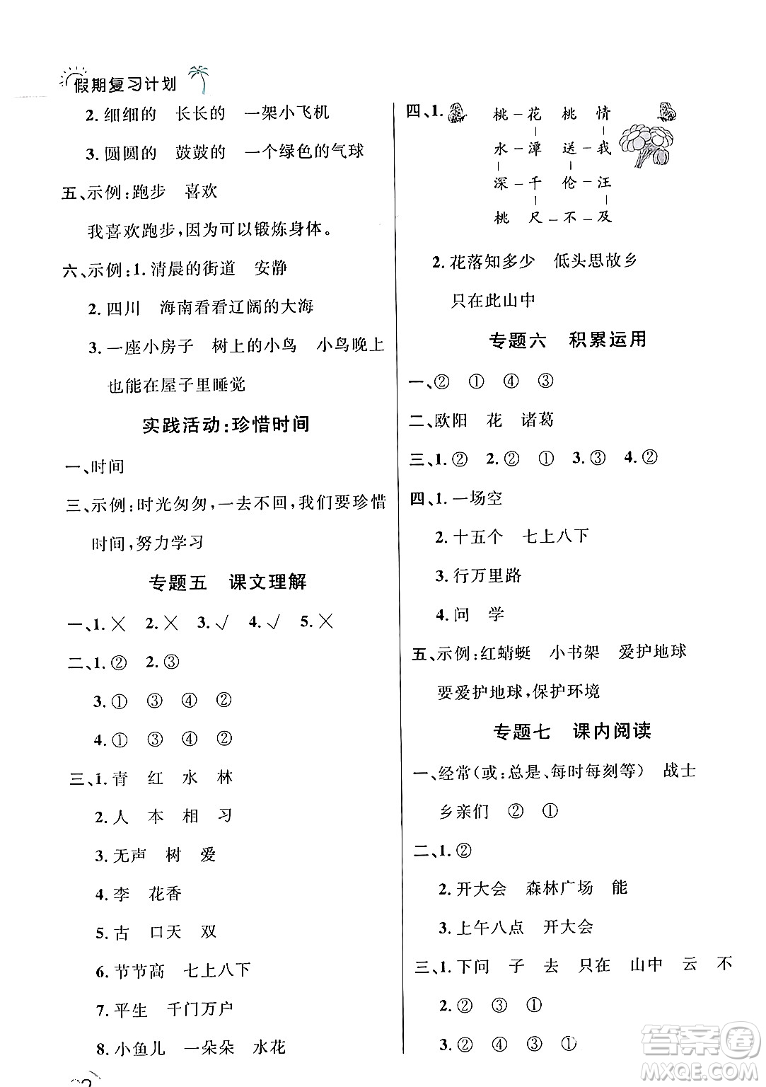 延邊大學(xué)出版社2024年品至教育假期復(fù)習(xí)計(jì)劃暑假一年級(jí)語(yǔ)文人教版答案