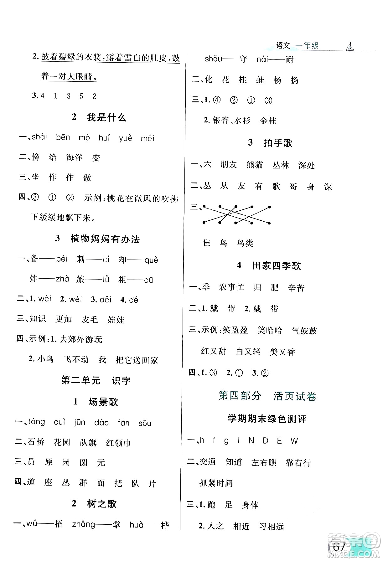 延邊大學(xué)出版社2024年品至教育假期復(fù)習(xí)計(jì)劃暑假一年級(jí)語(yǔ)文人教版答案