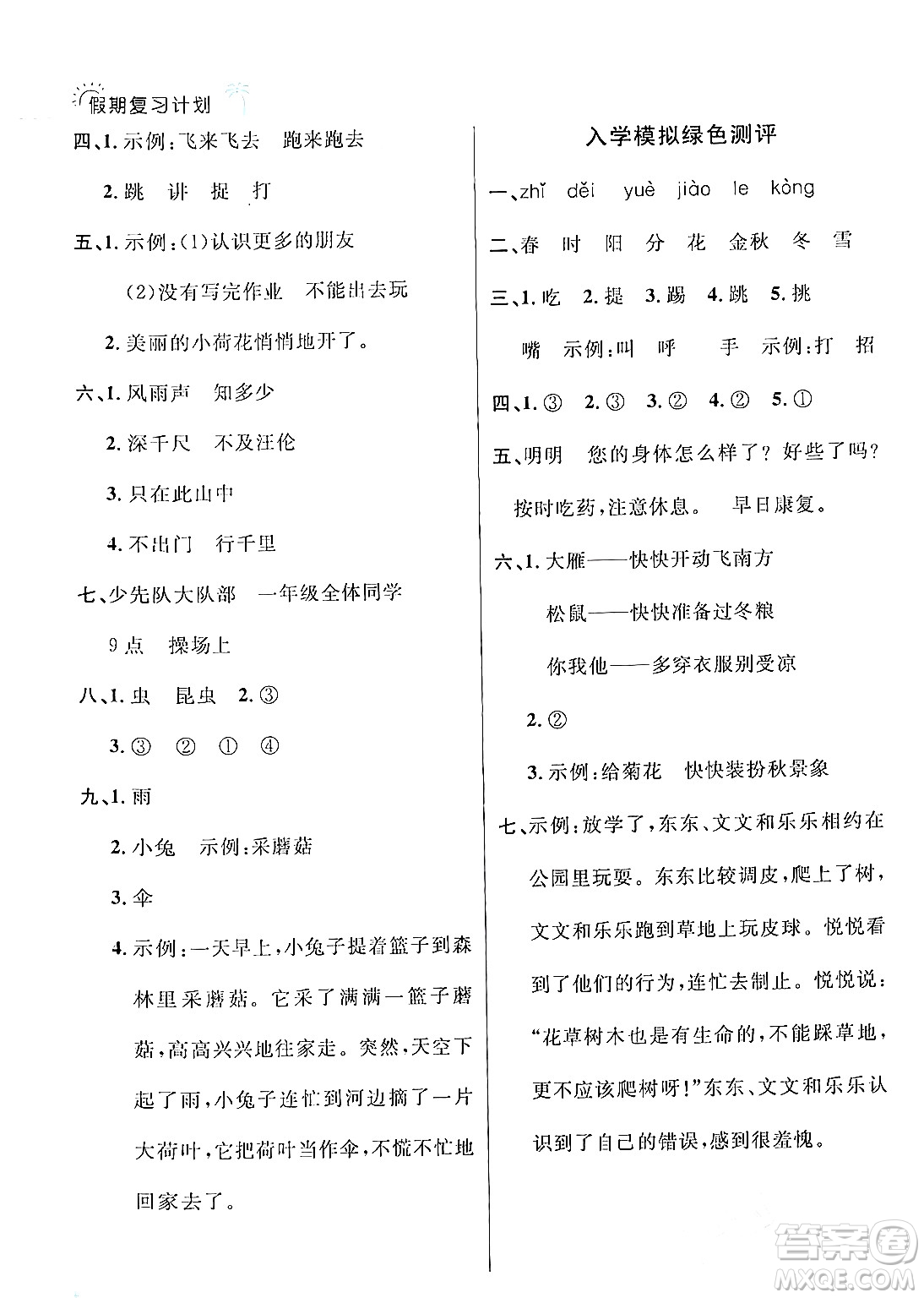 延邊大學(xué)出版社2024年品至教育假期復(fù)習(xí)計(jì)劃暑假一年級(jí)語(yǔ)文人教版答案