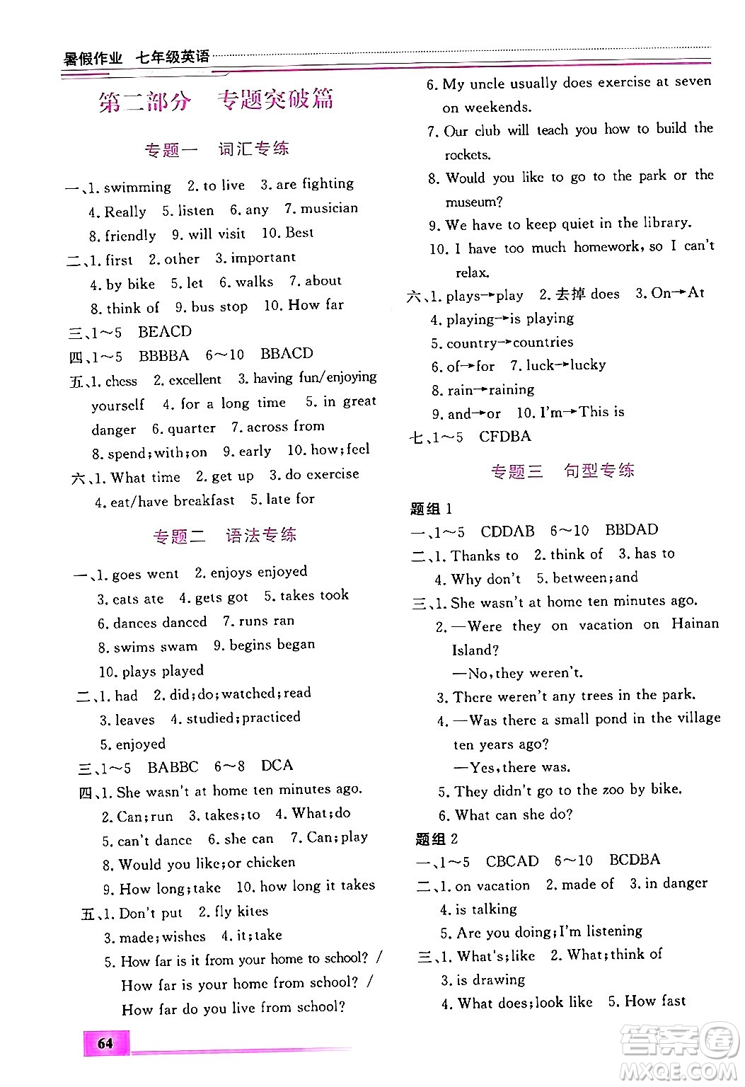 內(nèi)蒙古大學出版社2024年春文軒假期生活指導暑假作業(yè)七年級英語課標版答案