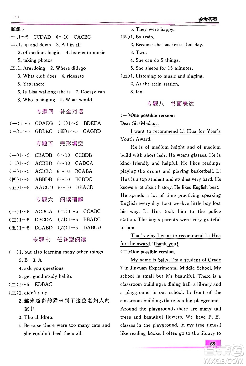 內(nèi)蒙古大學出版社2024年春文軒假期生活指導暑假作業(yè)七年級英語課標版答案