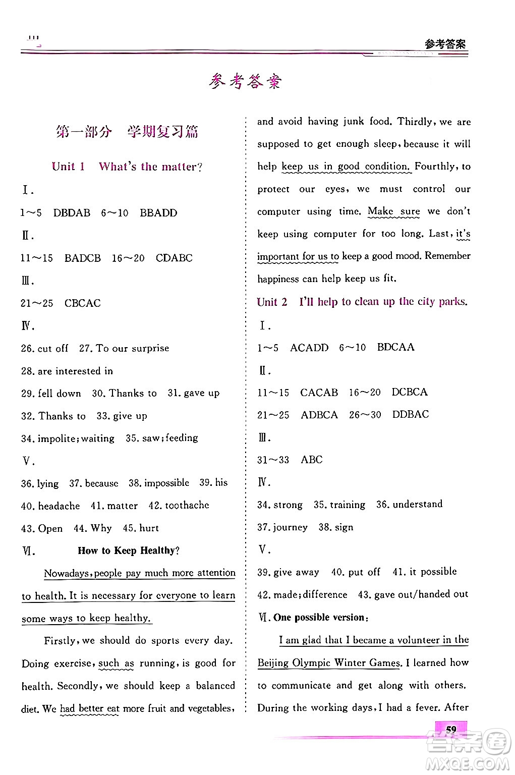 內(nèi)蒙古大學出版社2024年春文軒假期生活指導暑假作業(yè)八年級英語課標版答案