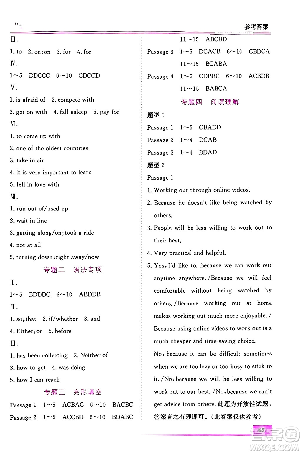 內(nèi)蒙古大學出版社2024年春文軒假期生活指導暑假作業(yè)八年級英語課標版答案