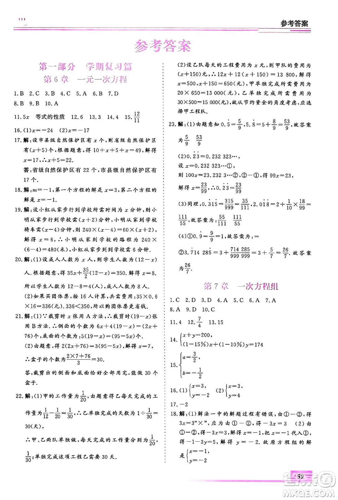 內(nèi)蒙古大學出版社2024年春文軒假期生活指導暑假作業(yè)七年級數(shù)學課標版答案