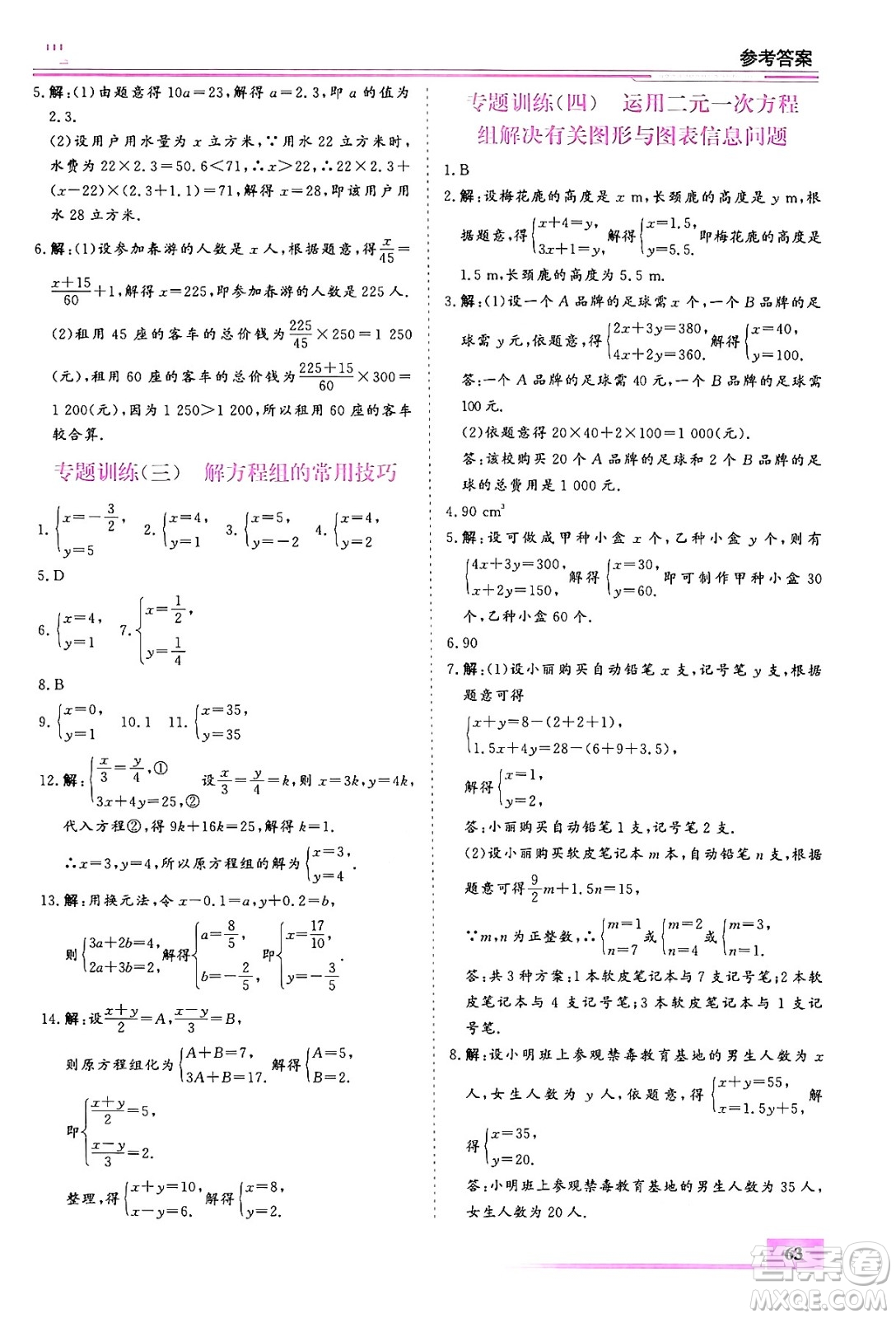 內(nèi)蒙古大學出版社2024年春文軒假期生活指導暑假作業(yè)七年級數(shù)學課標版答案