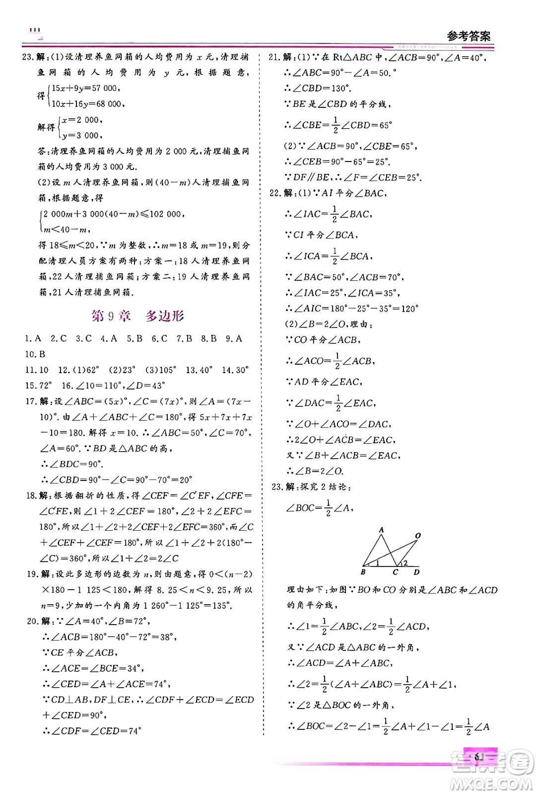 內(nèi)蒙古大學出版社2024年春文軒假期生活指導暑假作業(yè)七年級數(shù)學課標版答案