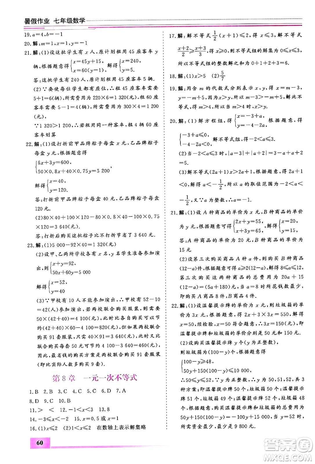 內(nèi)蒙古大學出版社2024年春文軒假期生活指導暑假作業(yè)七年級數(shù)學課標版答案