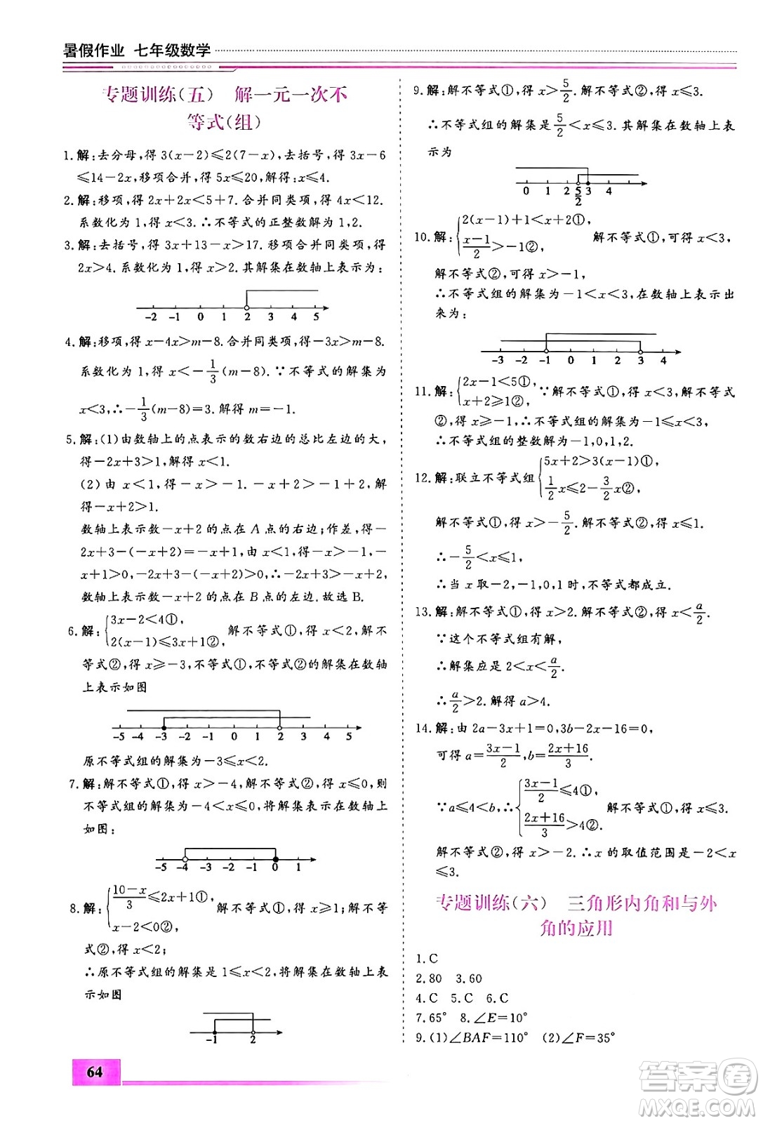 內(nèi)蒙古大學出版社2024年春文軒假期生活指導暑假作業(yè)七年級數(shù)學課標版答案