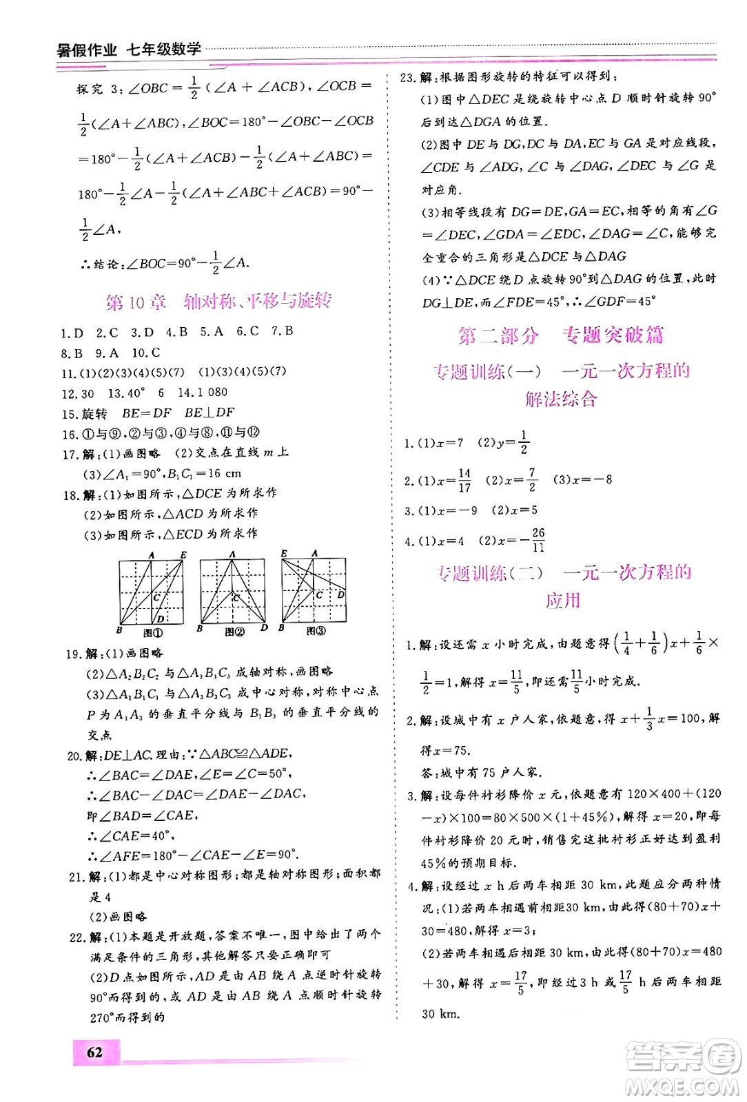 內(nèi)蒙古大學出版社2024年春文軒假期生活指導暑假作業(yè)七年級數(shù)學課標版答案