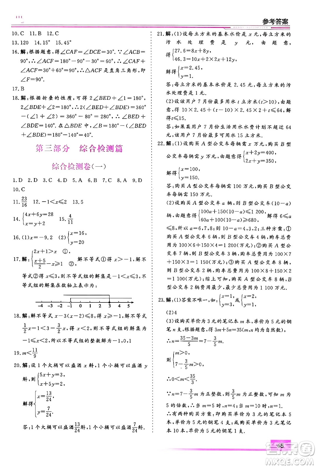 內(nèi)蒙古大學出版社2024年春文軒假期生活指導暑假作業(yè)七年級數(shù)學課標版答案