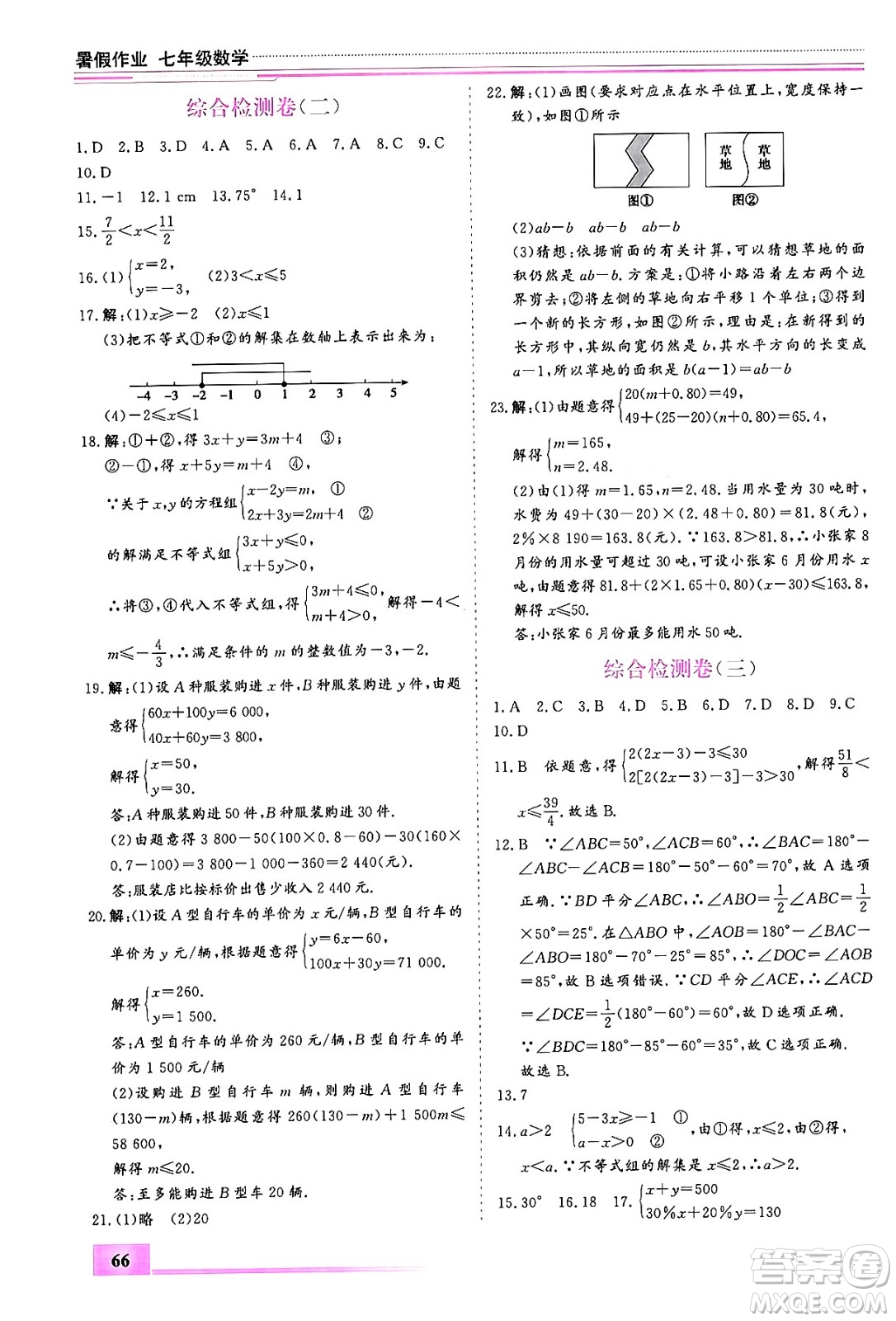 內(nèi)蒙古大學出版社2024年春文軒假期生活指導暑假作業(yè)七年級數(shù)學課標版答案