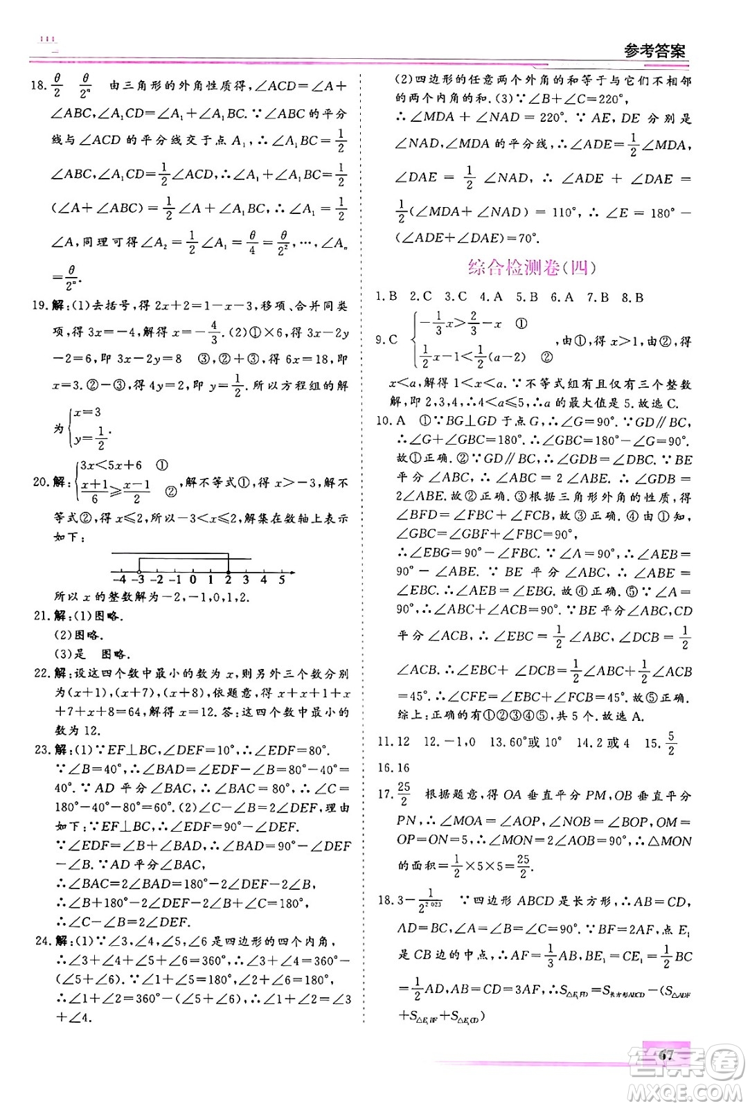 內(nèi)蒙古大學出版社2024年春文軒假期生活指導暑假作業(yè)七年級數(shù)學課標版答案