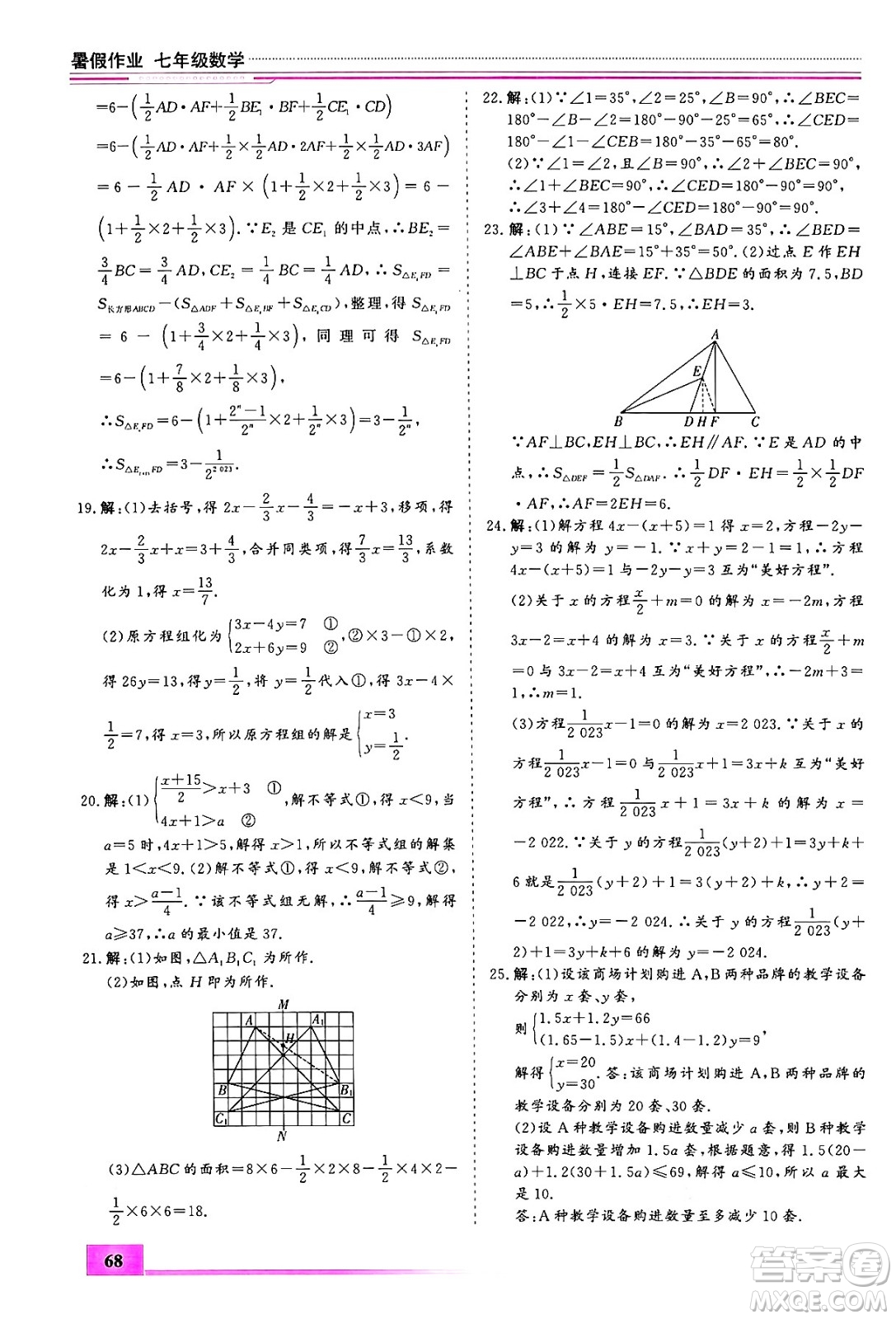 內(nèi)蒙古大學出版社2024年春文軒假期生活指導暑假作業(yè)七年級數(shù)學課標版答案