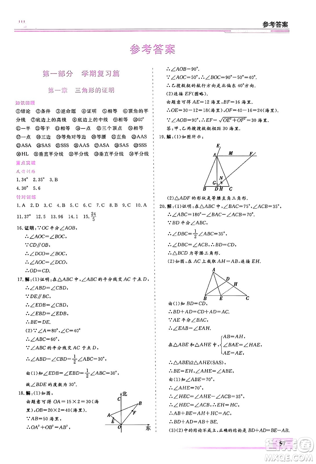 內(nèi)蒙古大學(xué)出版社2024年春文軒假期生活指導(dǎo)暑假作業(yè)八年級數(shù)學(xué)課標(biāo)版答案