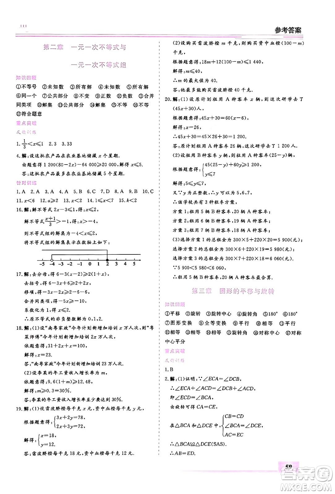 內(nèi)蒙古大學(xué)出版社2024年春文軒假期生活指導(dǎo)暑假作業(yè)八年級數(shù)學(xué)課標(biāo)版答案