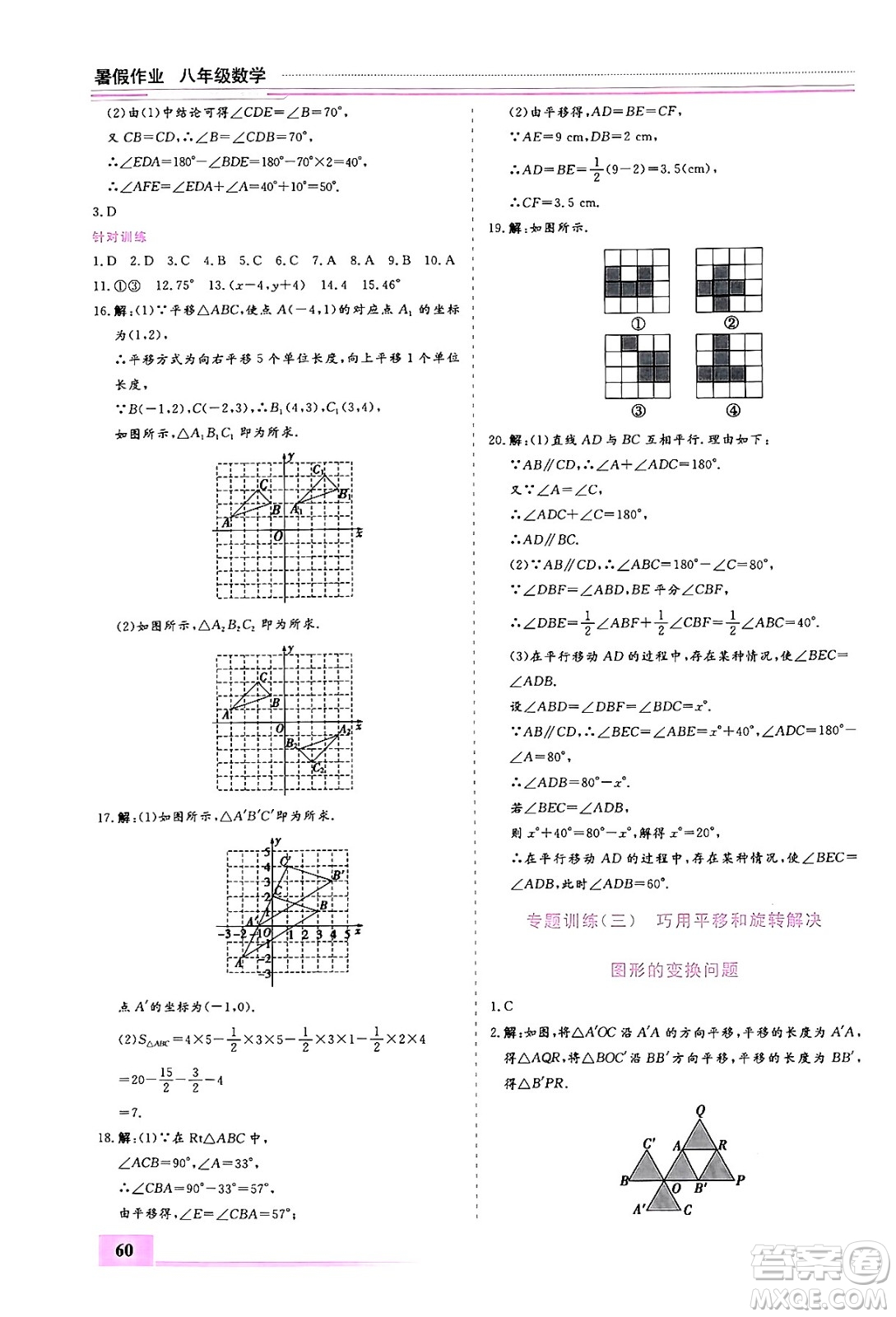 內(nèi)蒙古大學(xué)出版社2024年春文軒假期生活指導(dǎo)暑假作業(yè)八年級數(shù)學(xué)課標(biāo)版答案