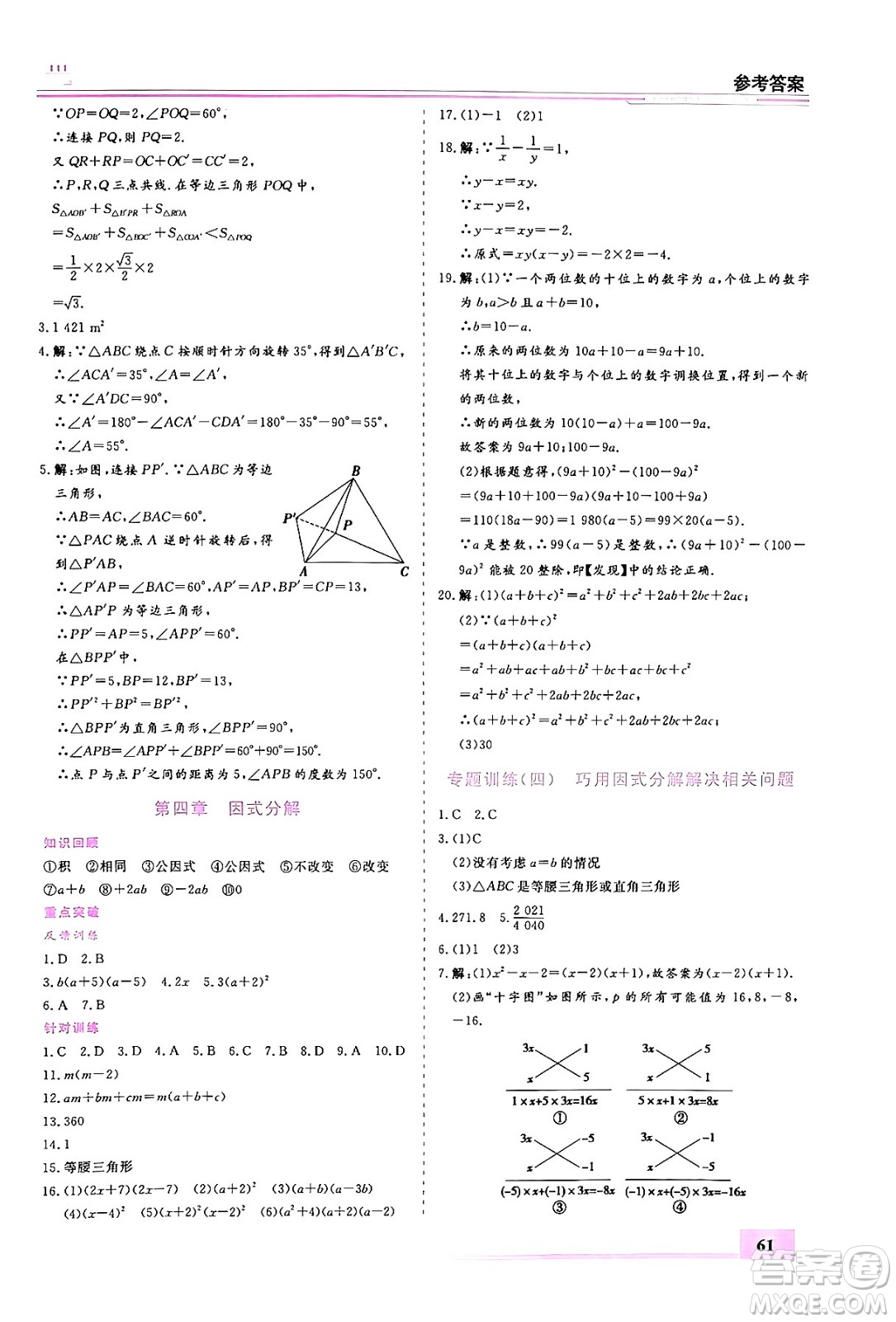 內(nèi)蒙古大學(xué)出版社2024年春文軒假期生活指導(dǎo)暑假作業(yè)八年級數(shù)學(xué)課標(biāo)版答案