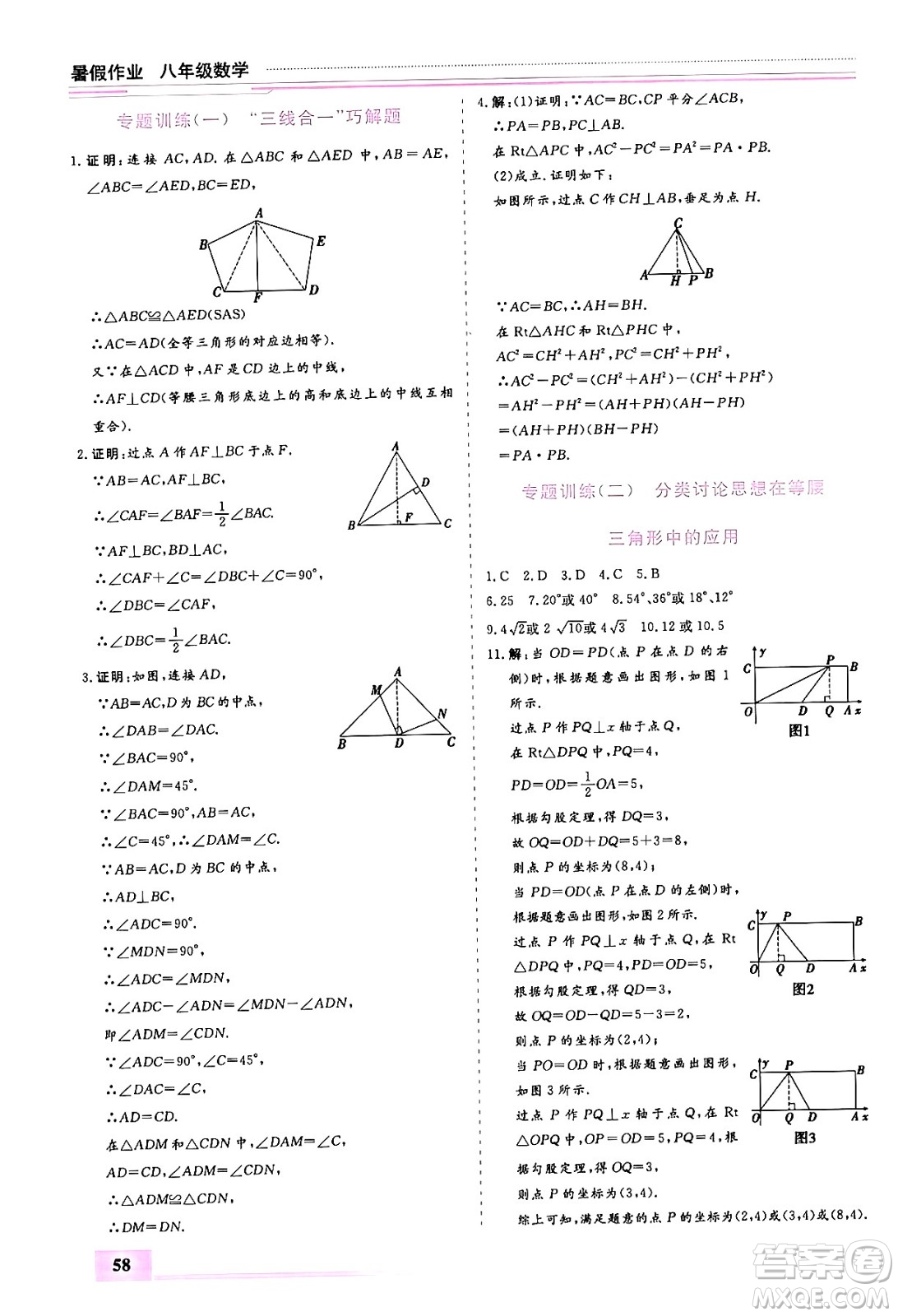 內(nèi)蒙古大學(xué)出版社2024年春文軒假期生活指導(dǎo)暑假作業(yè)八年級數(shù)學(xué)課標(biāo)版答案