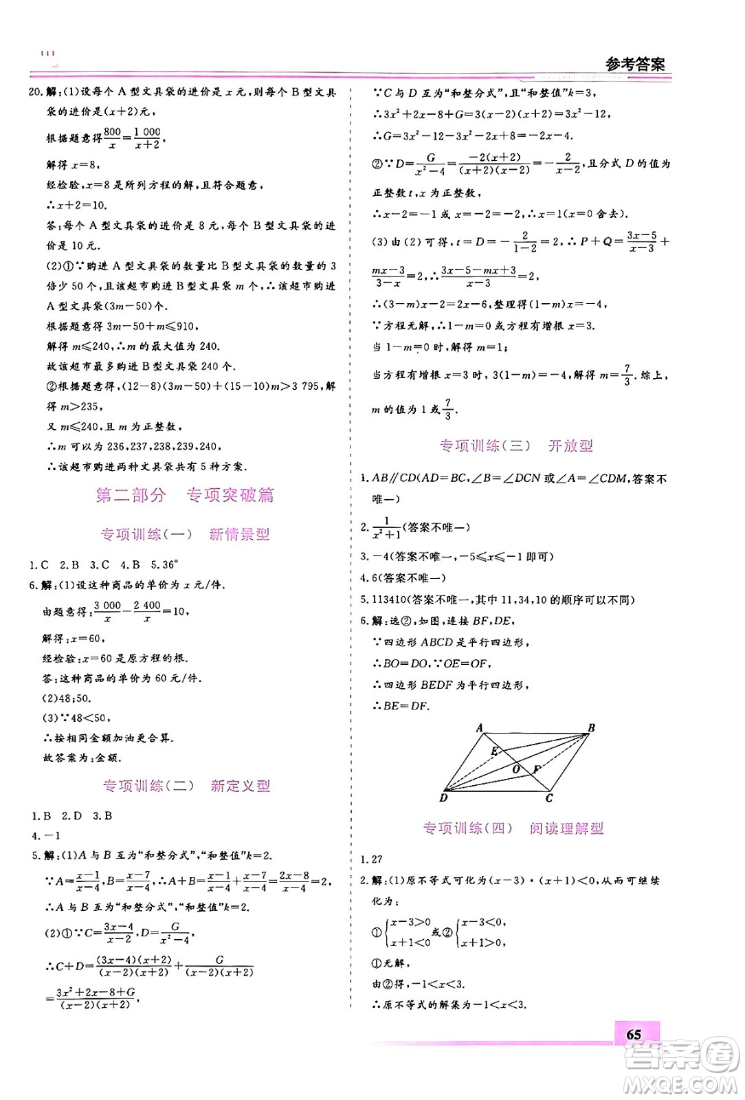 內(nèi)蒙古大學(xué)出版社2024年春文軒假期生活指導(dǎo)暑假作業(yè)八年級數(shù)學(xué)課標(biāo)版答案