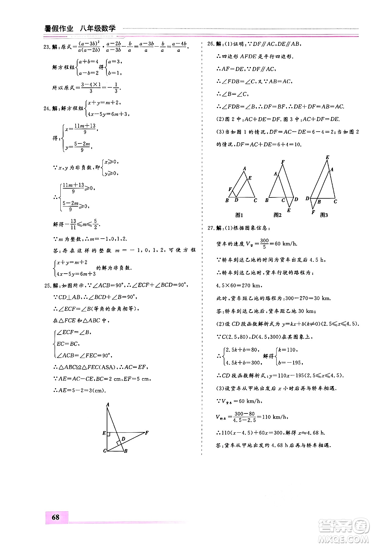 內(nèi)蒙古大學(xué)出版社2024年春文軒假期生活指導(dǎo)暑假作業(yè)八年級數(shù)學(xué)課標(biāo)版答案