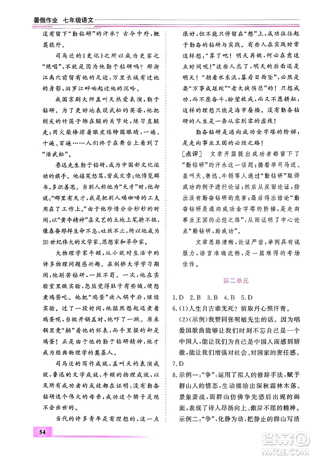 內(nèi)蒙古大學(xué)出版社2024年春文軒假期生活指導(dǎo)暑假作業(yè)七年級語文課標版答案