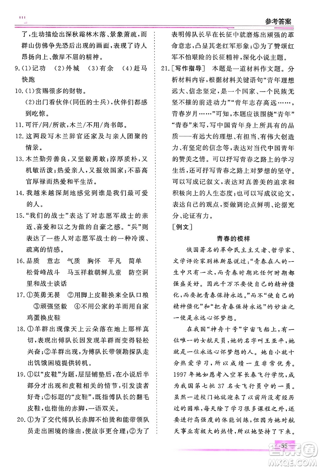 內(nèi)蒙古大學(xué)出版社2024年春文軒假期生活指導(dǎo)暑假作業(yè)七年級語文課標版答案