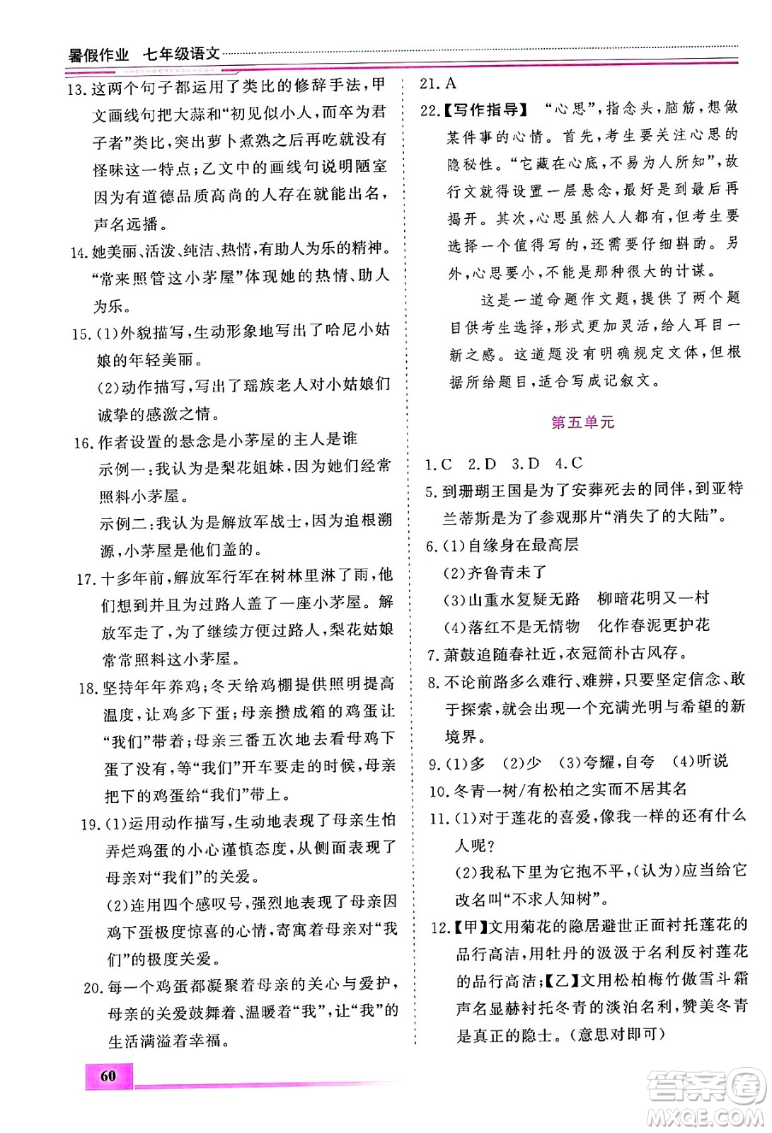 內(nèi)蒙古大學(xué)出版社2024年春文軒假期生活指導(dǎo)暑假作業(yè)七年級語文課標版答案