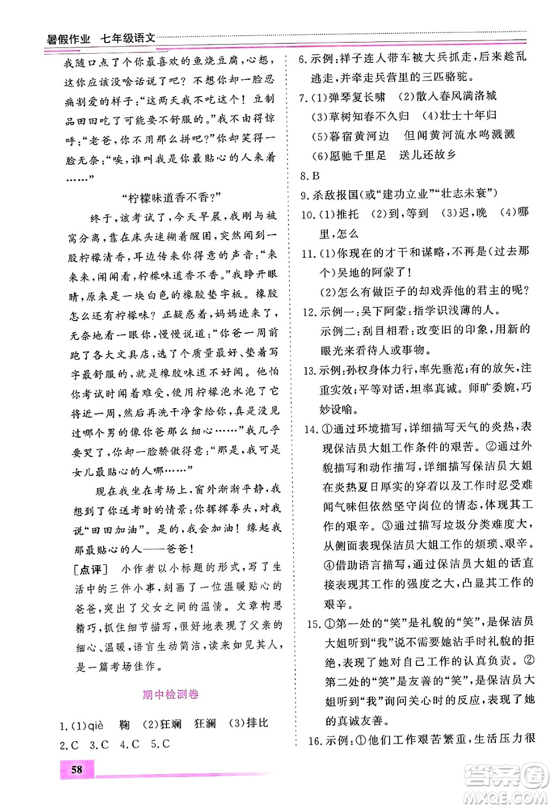 內(nèi)蒙古大學(xué)出版社2024年春文軒假期生活指導(dǎo)暑假作業(yè)七年級語文課標版答案