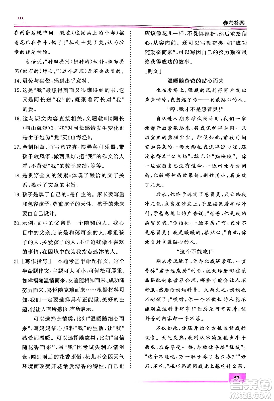 內(nèi)蒙古大學(xué)出版社2024年春文軒假期生活指導(dǎo)暑假作業(yè)七年級語文課標版答案