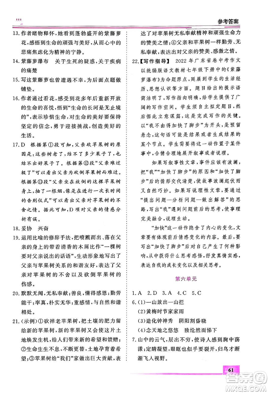 內(nèi)蒙古大學(xué)出版社2024年春文軒假期生活指導(dǎo)暑假作業(yè)七年級語文課標版答案