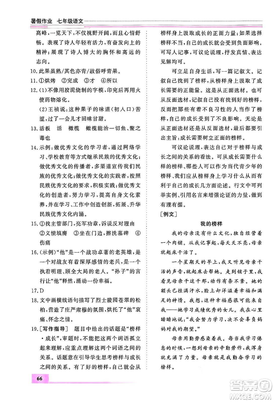 內(nèi)蒙古大學(xué)出版社2024年春文軒假期生活指導(dǎo)暑假作業(yè)七年級語文課標版答案