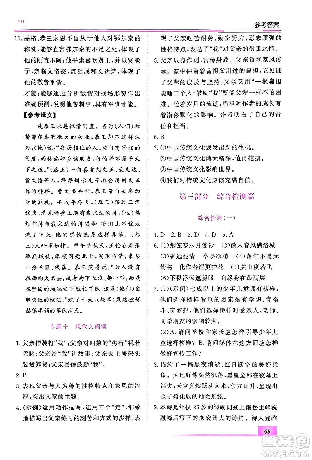 內(nèi)蒙古大學(xué)出版社2024年春文軒假期生活指導(dǎo)暑假作業(yè)七年級語文課標版答案