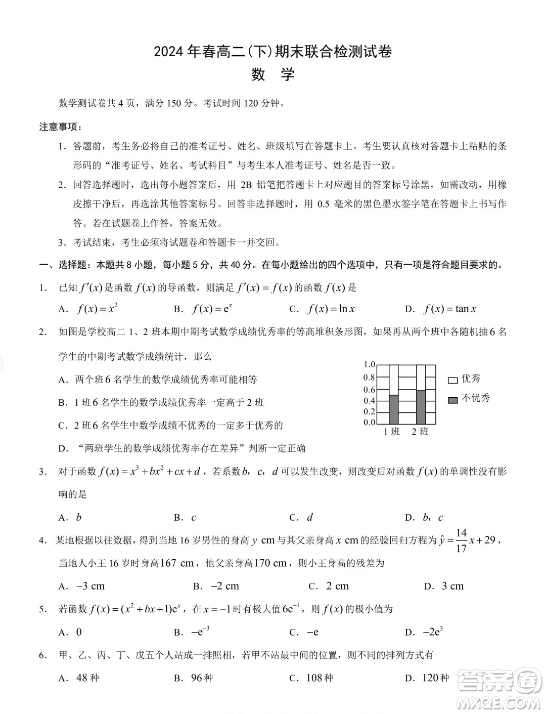 重慶市2024年高二下學(xué)期期末考試數(shù)學(xué)試題答案