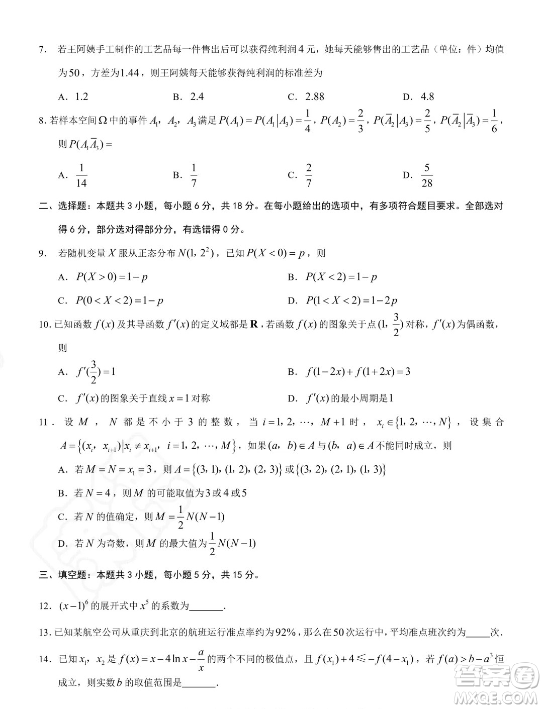 重慶市2024年高二下學(xué)期期末考試數(shù)學(xué)試題答案