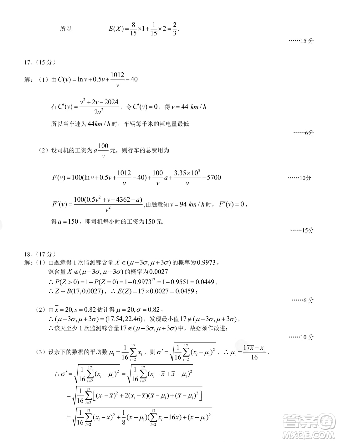 重慶市2024年高二下學(xué)期期末考試數(shù)學(xué)試題答案