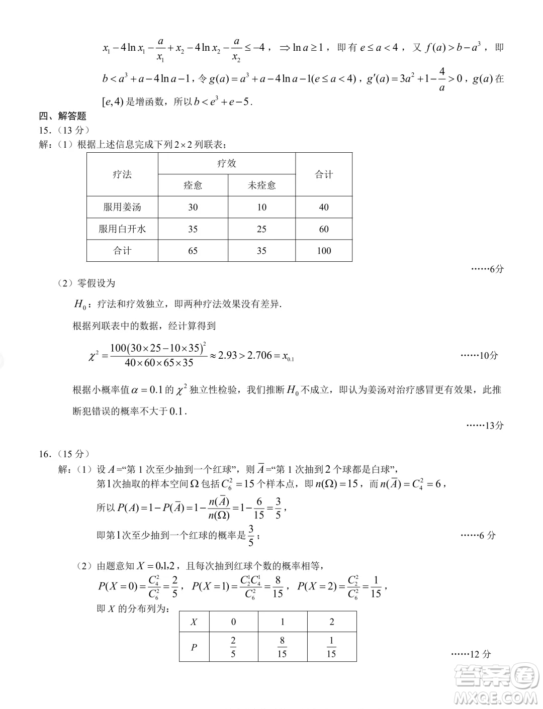 重慶市2024年高二下學(xué)期期末考試數(shù)學(xué)試題答案