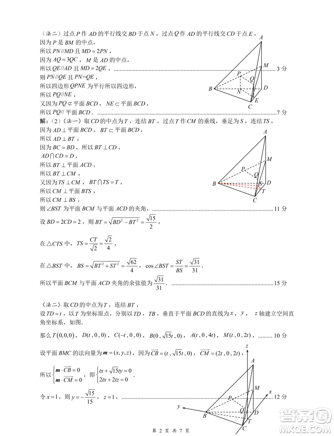 廣東深圳市2024年高二下學(xué)期7月期末調(diào)研數(shù)學(xué)試題答案