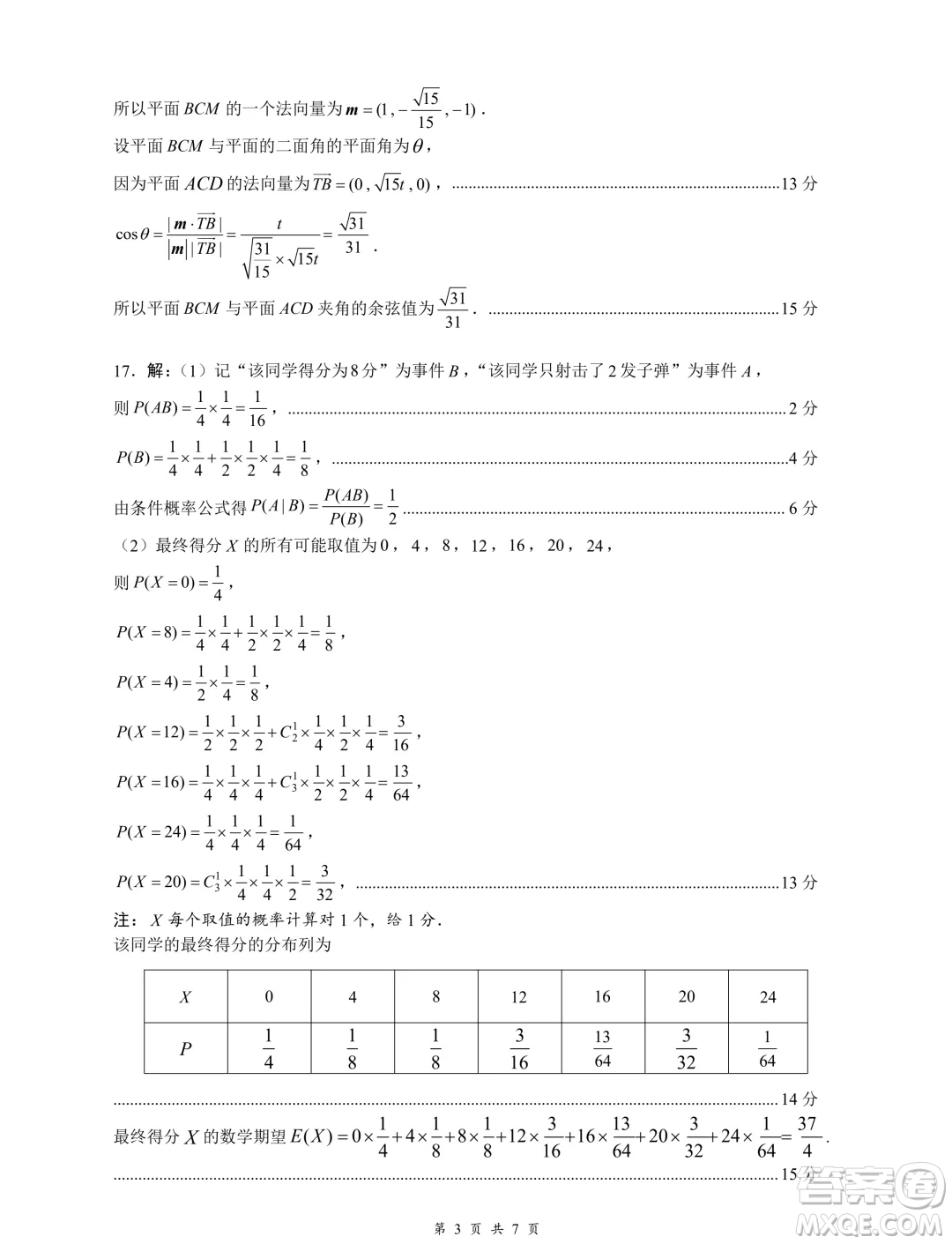 廣東深圳市2024年高二下學(xué)期7月期末調(diào)研數(shù)學(xué)試題答案