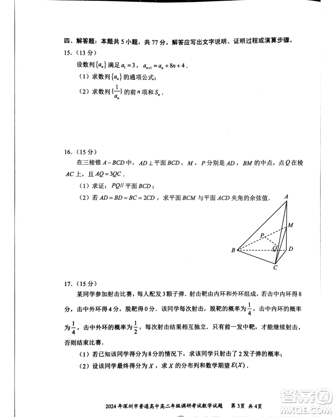 廣東深圳市2024年高二下學(xué)期7月期末調(diào)研數(shù)學(xué)試題答案