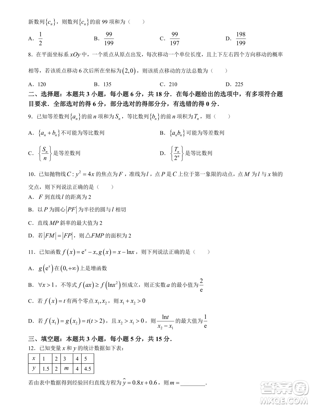 河南金科新未來2024年高二下學(xué)期期末質(zhì)檢數(shù)學(xué)試題答案