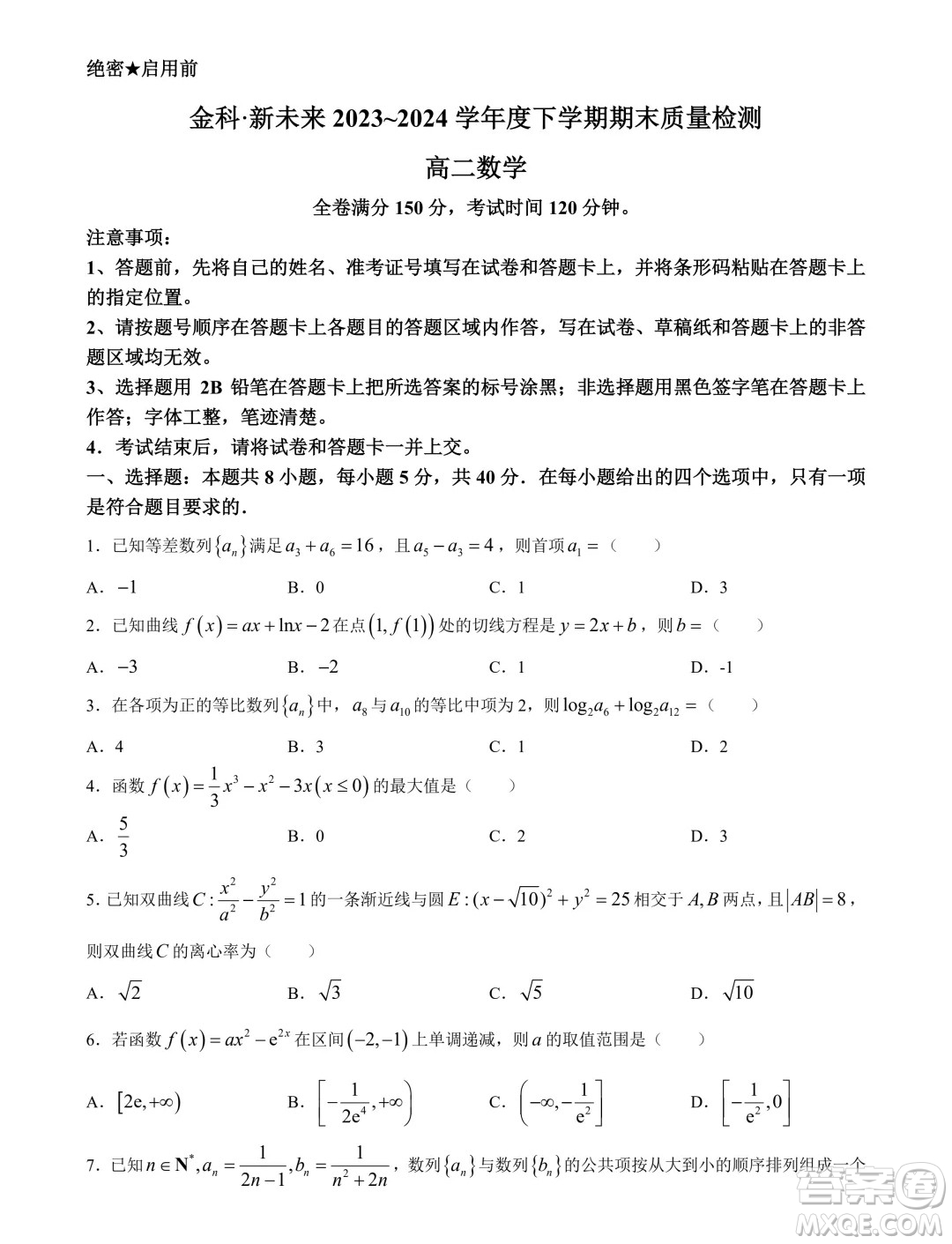 河南金科新未來2024年高二下學(xué)期期末質(zhì)檢數(shù)學(xué)試題答案