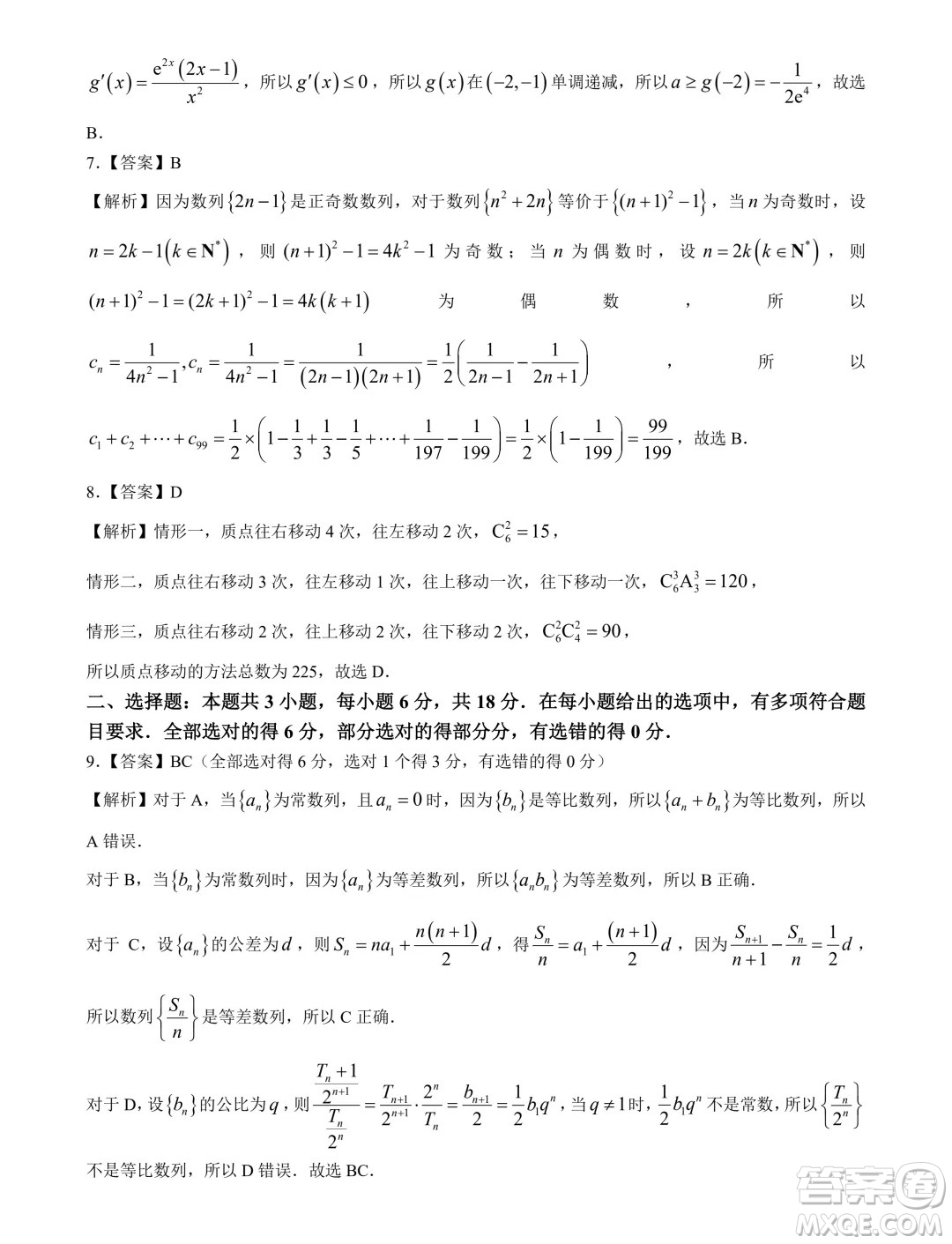 河南金科新未來2024年高二下學(xué)期期末質(zhì)檢數(shù)學(xué)試題答案