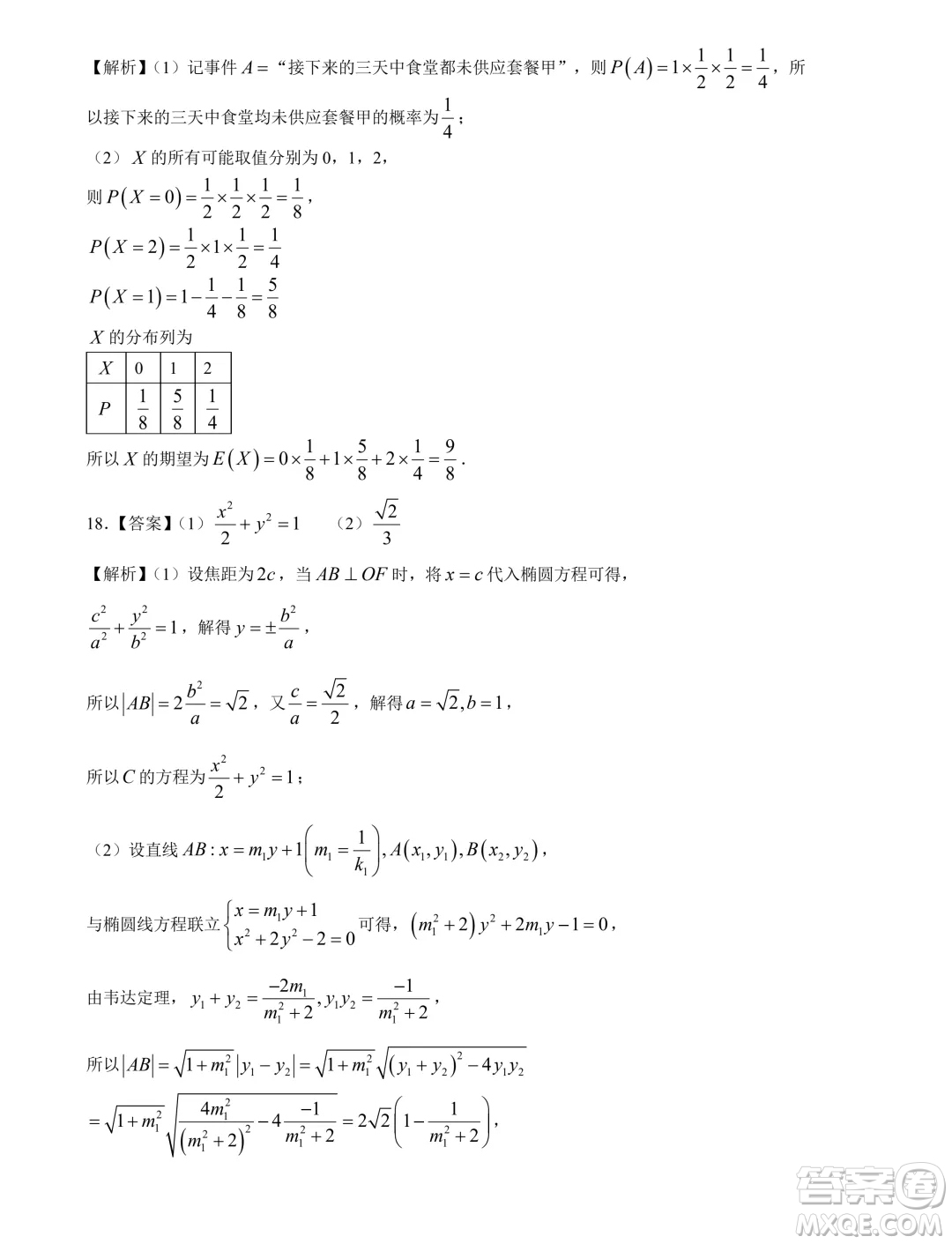 河南金科新未來2024年高二下學(xué)期期末質(zhì)檢數(shù)學(xué)試題答案